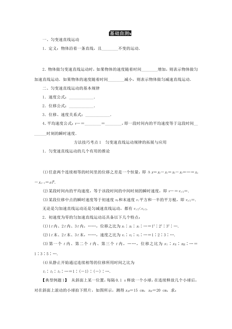 高考物理总复习 第2讲 匀变速直线运动的规律讲义-人教版高三物理试题_第2页