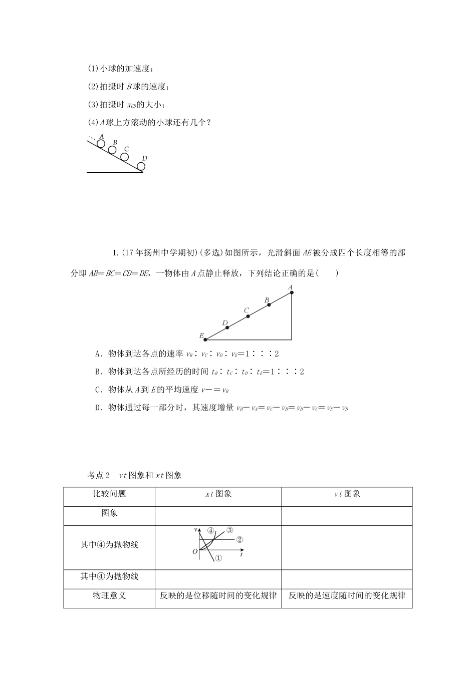 高考物理总复习 第2讲 匀变速直线运动的规律讲义-人教版高三物理试题_第3页