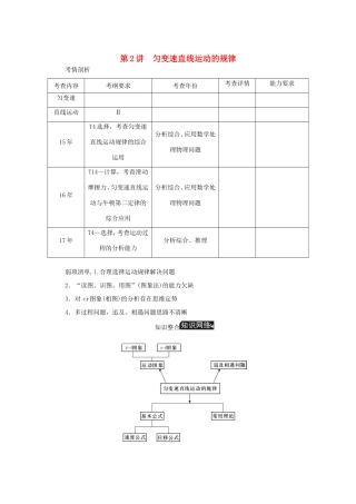 高考物理总复习 第2讲 匀变速直线运动的规律讲义-人教版高三物理试题