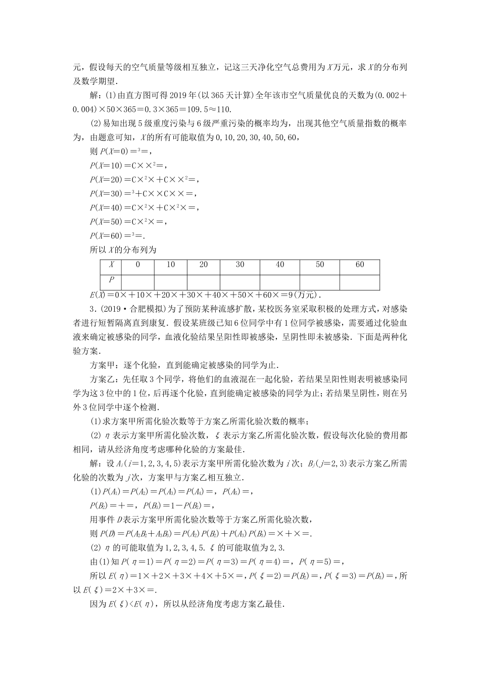 高考数学二轮复习 主攻40个必考点 统计与概率 考点过关检测二十 理-人教版高三全册数学试题_第2页