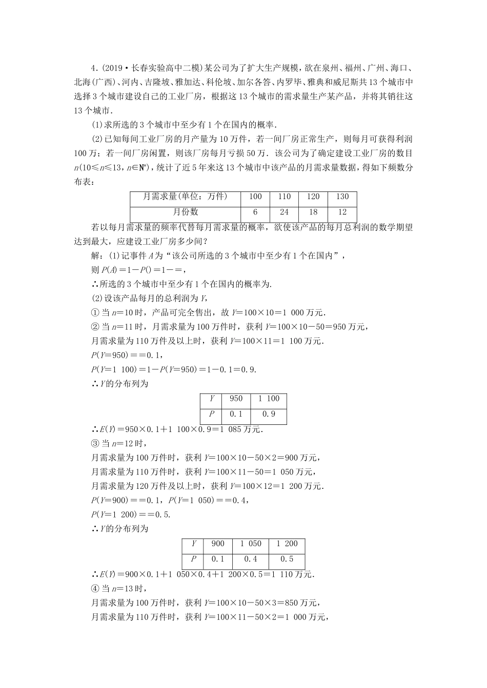 高考数学二轮复习 主攻40个必考点 统计与概率 考点过关检测二十 理-人教版高三全册数学试题_第3页