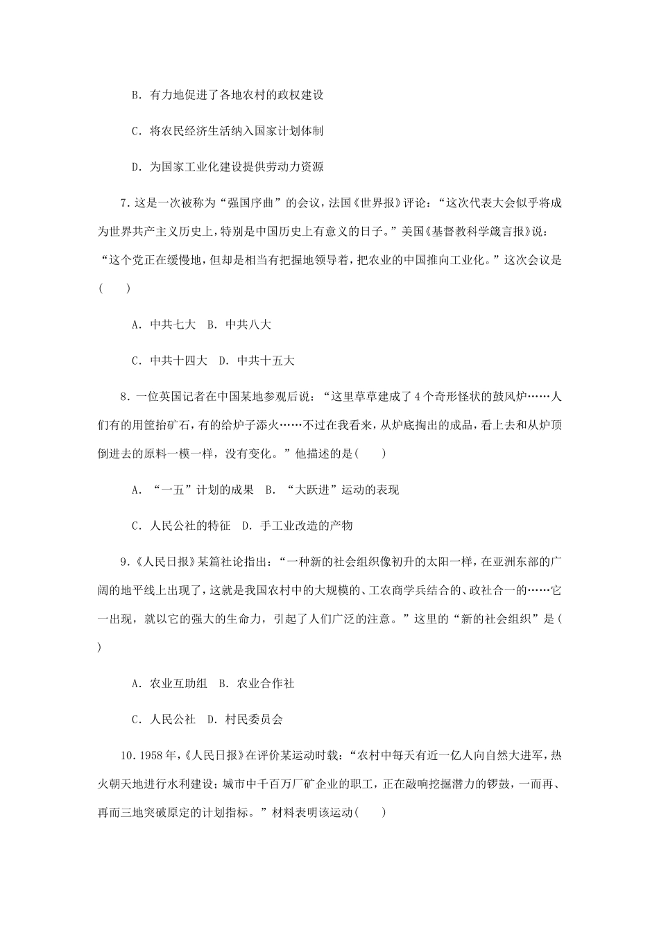 高考历史总复习 第23讲 新中国社会主义道路的探索课时作业-人教版高三历史试题_第3页