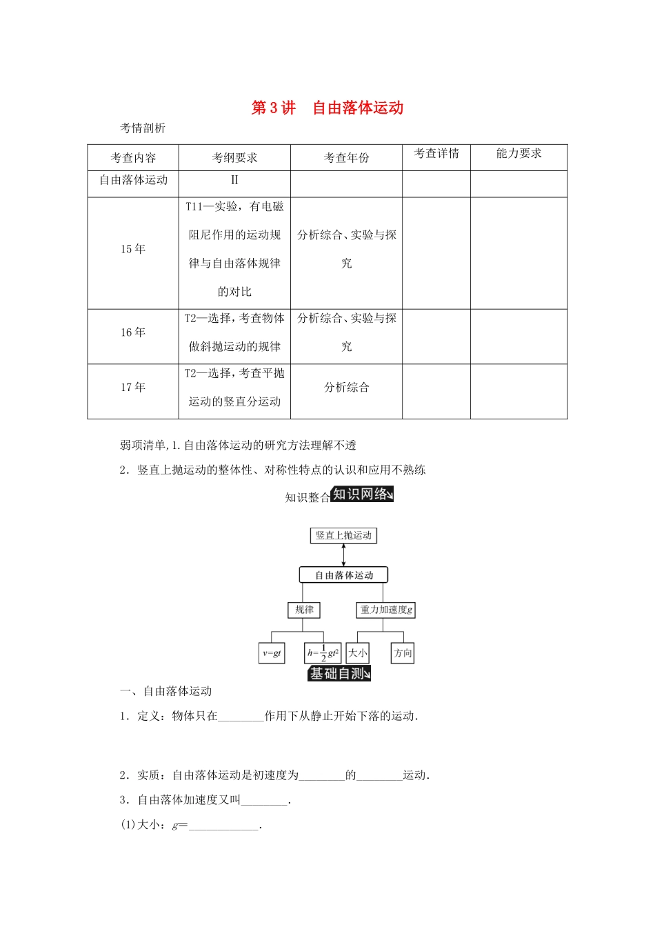 高考物理总复习 第3讲 自由落体运动讲义-人教版高三物理试题_第1页
