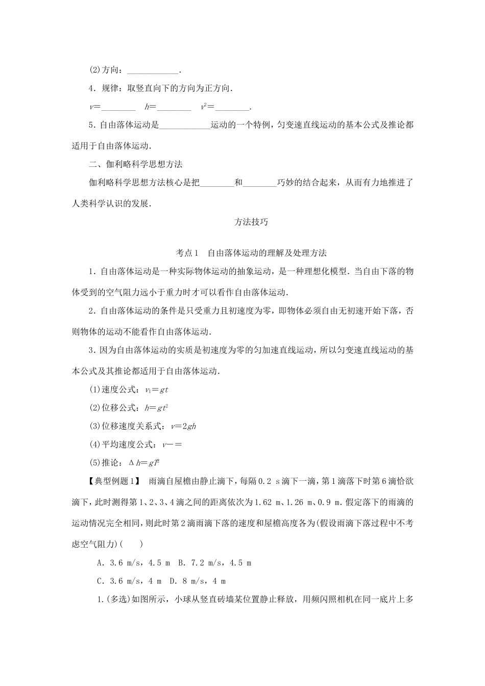 高考物理总复习 第3讲 自由落体运动讲义-人教版高三物理试题_第2页