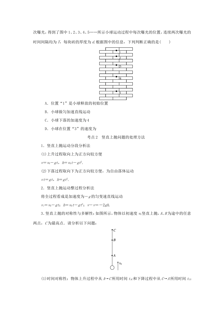 高考物理总复习 第3讲 自由落体运动讲义-人教版高三物理试题_第3页