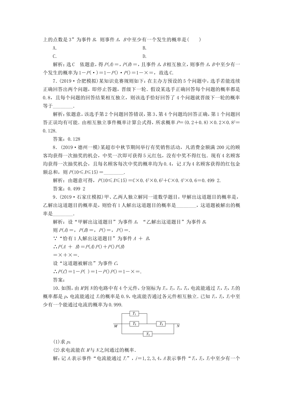 高考数学二轮复习 主攻40个必考点 统计与概率 考点过关检测十八 理-人教版高三全册数学试题_第2页