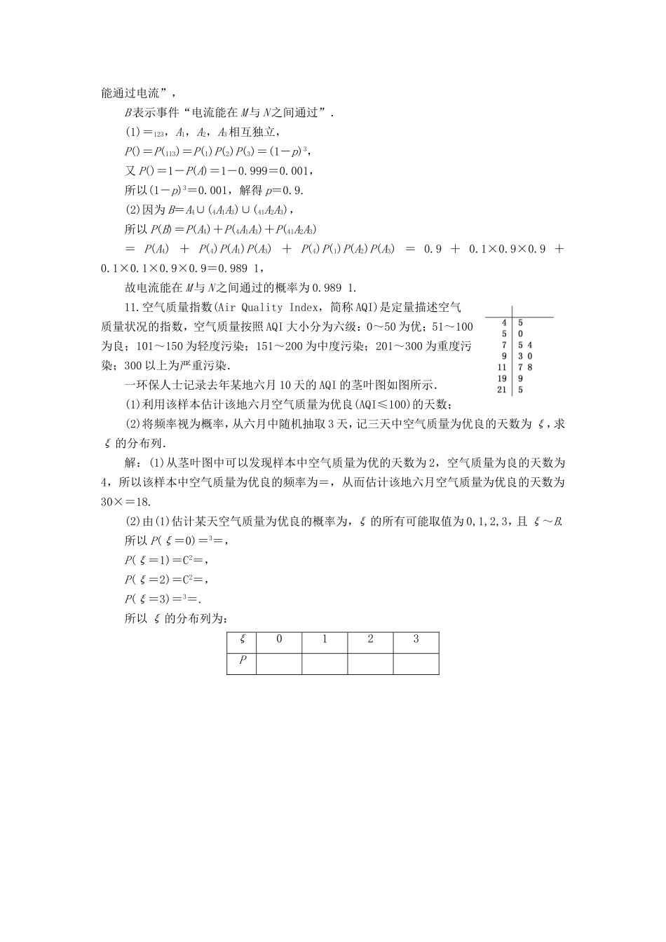 高考数学二轮复习 主攻40个必考点 统计与概率 考点过关检测十八 理-人教版高三全册数学试题_第3页