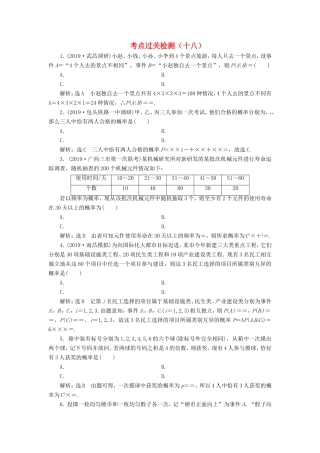 高考数学二轮复习 主攻40个必考点 统计与概率 考点过关检测十八 理-人教版高三全册数学试题