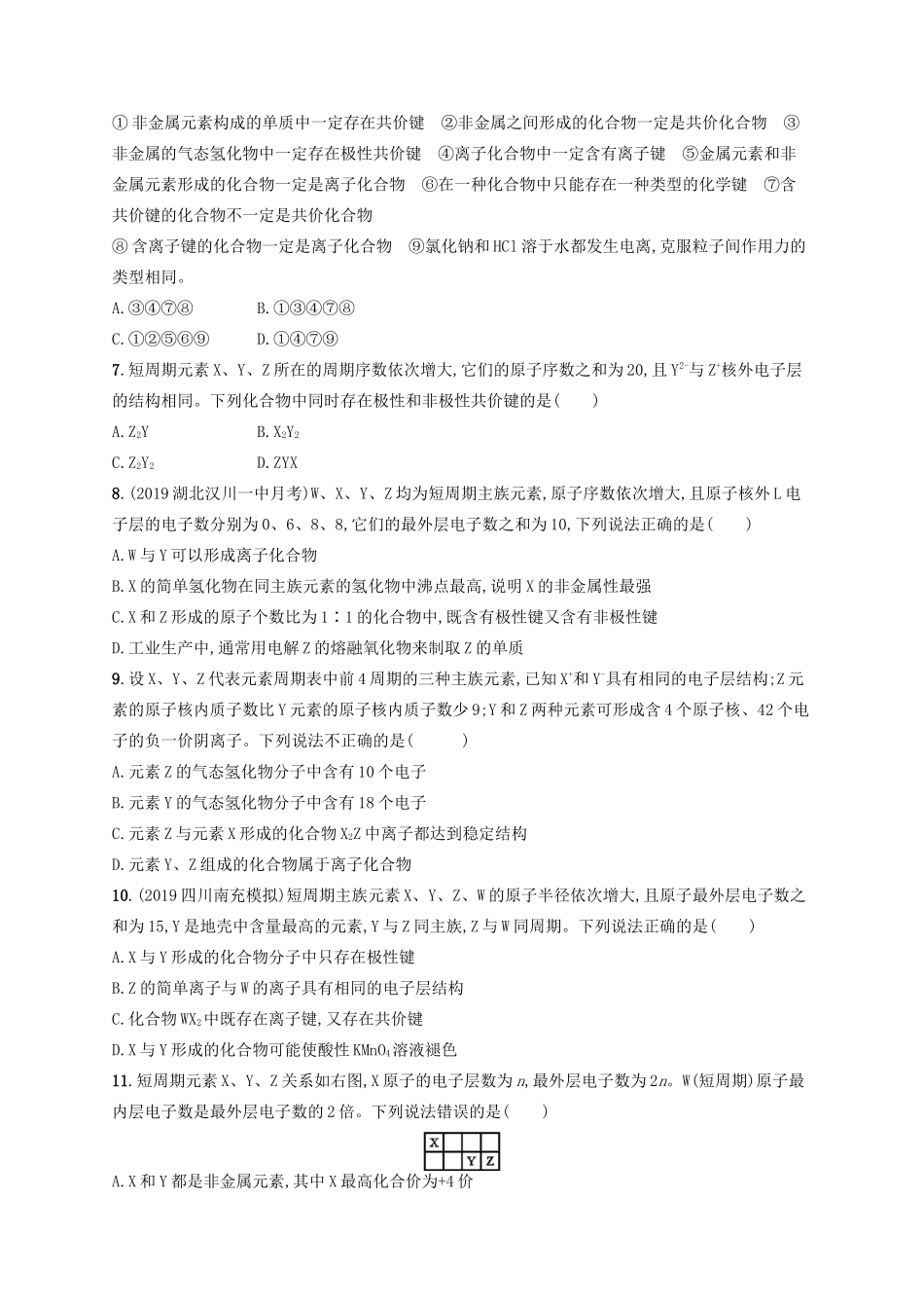 （江苏专用）高考化学大一轮复习 课时规范练14 原子结构与微粒之间的相互作用力（含解析）-人教版高三全册化学试题_第2页