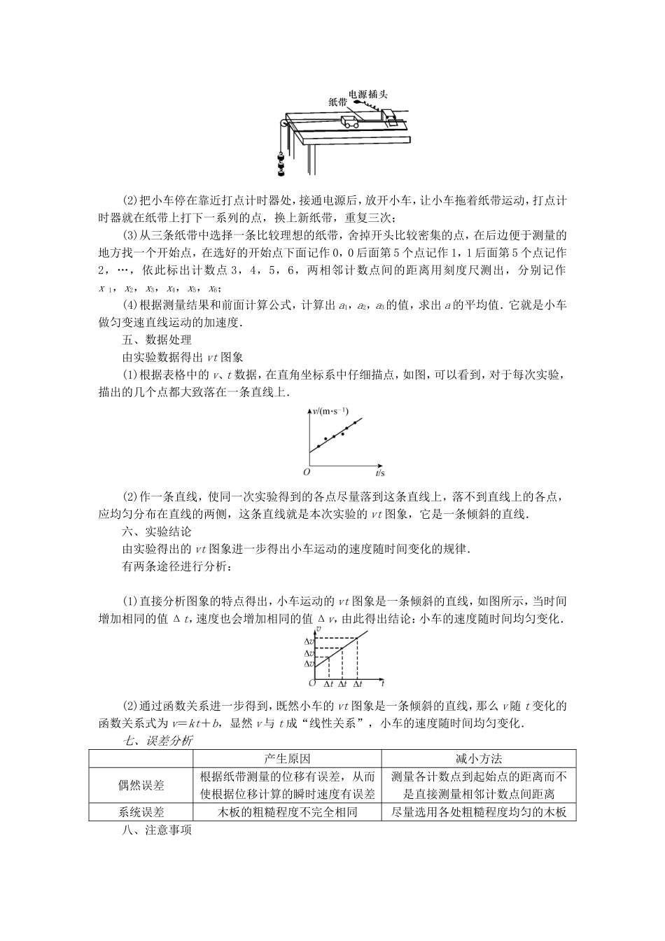 高考物理总复习 第4讲 实验一 速度随时间变化的规律讲义-人教版高三物理试题_第3页