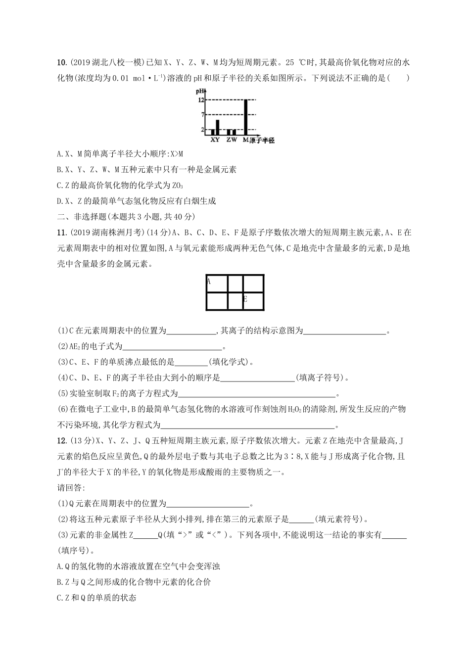 （江苏专用）高考化学大一轮复习 课时规范练15 元素周期表 元素周期律（含解析）-人教版高三全册化学试题_第3页