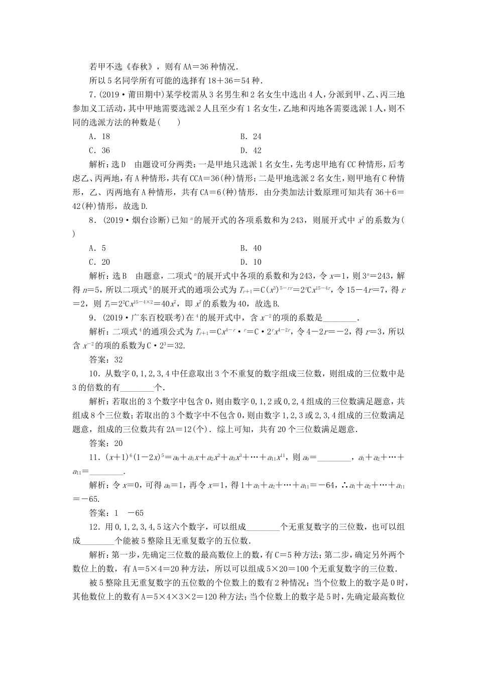 高考数学二轮复习 主攻40个必考点 统计与概率 考点过关检测十六 理-人教版高三全册数学试题_第2页