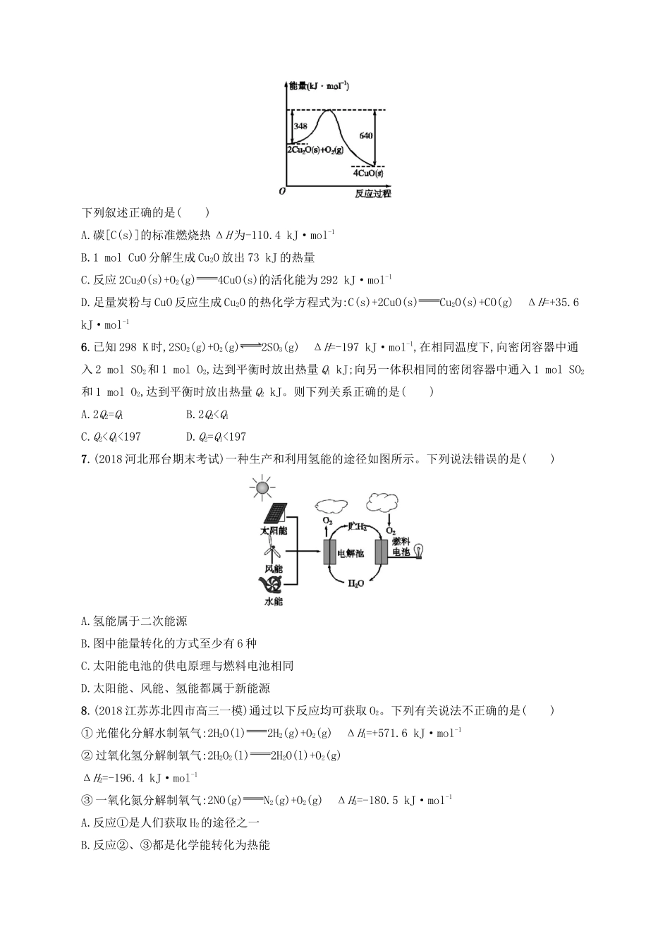 （江苏专用）高考化学大一轮复习 课时规范练16 化学反应中的热效应（含解析）-人教版高三全册化学试题_第2页