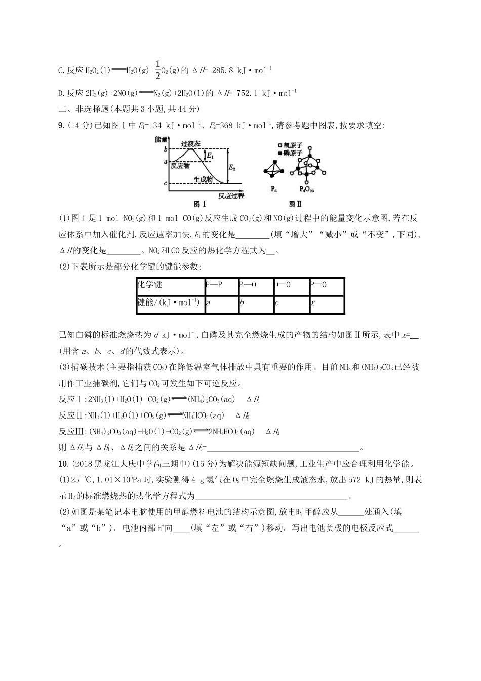 （江苏专用）高考化学大一轮复习 课时规范练16 化学反应中的热效应（含解析）-人教版高三全册化学试题_第3页