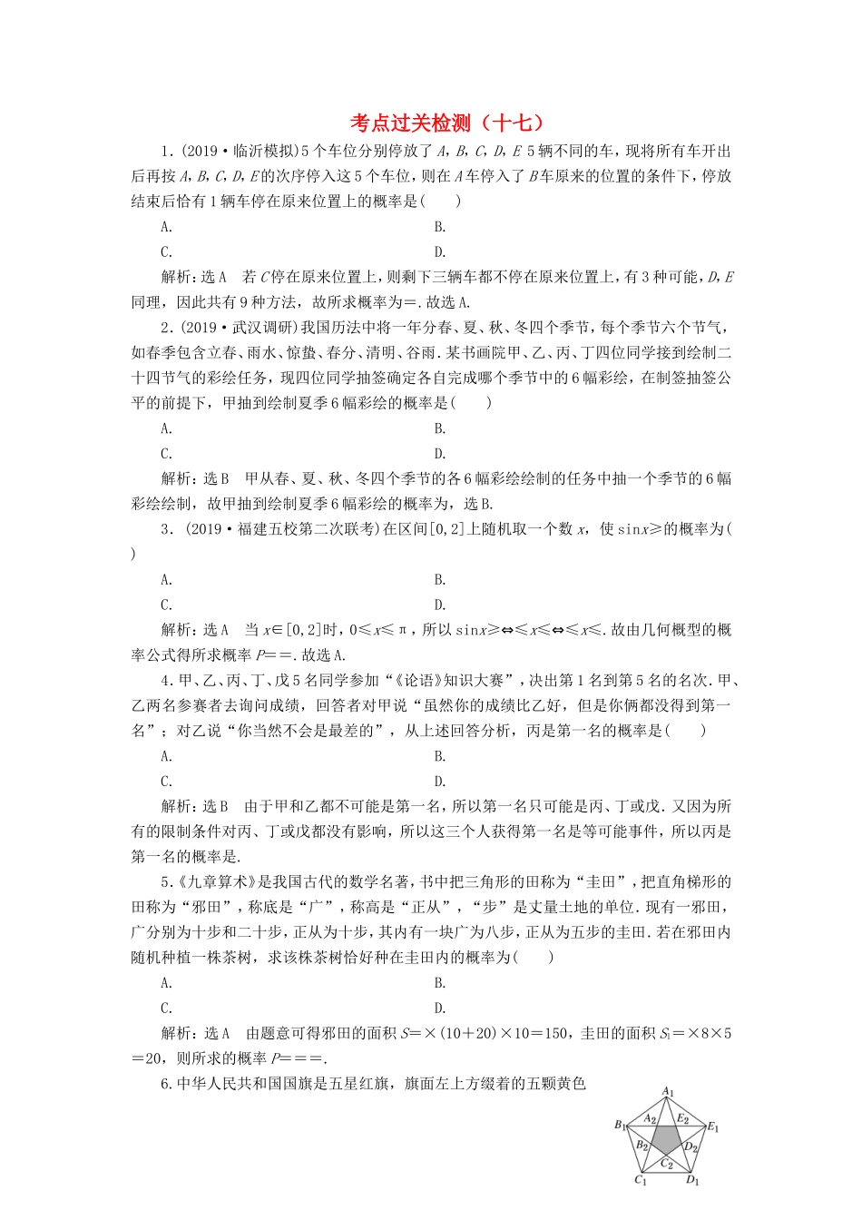 高考数学二轮复习 主攻40个必考点 统计与概率 考点过关检测十七 理-人教版高三全册数学试题_第1页