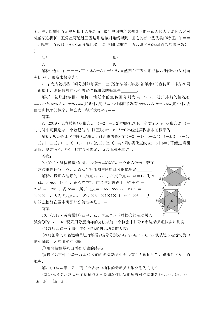 高考数学二轮复习 主攻40个必考点 统计与概率 考点过关检测十七 理-人教版高三全册数学试题_第2页
