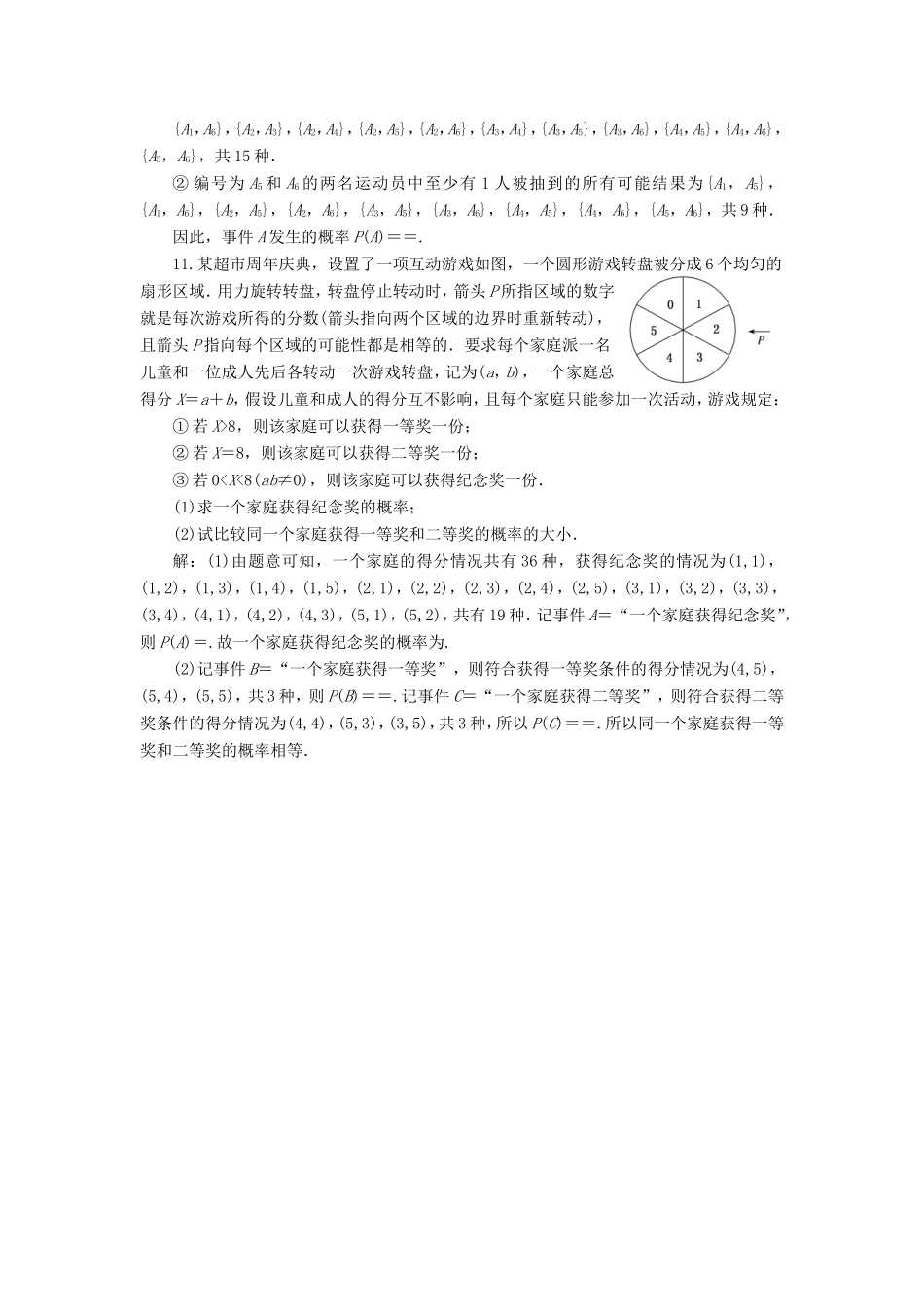 高考数学二轮复习 主攻40个必考点 统计与概率 考点过关检测十七 理-人教版高三全册数学试题_第3页