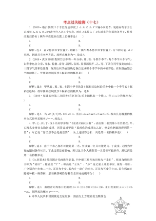 高考数学二轮复习 主攻40个必考点 统计与概率 考点过关检测十七 理-人教版高三全册数学试题