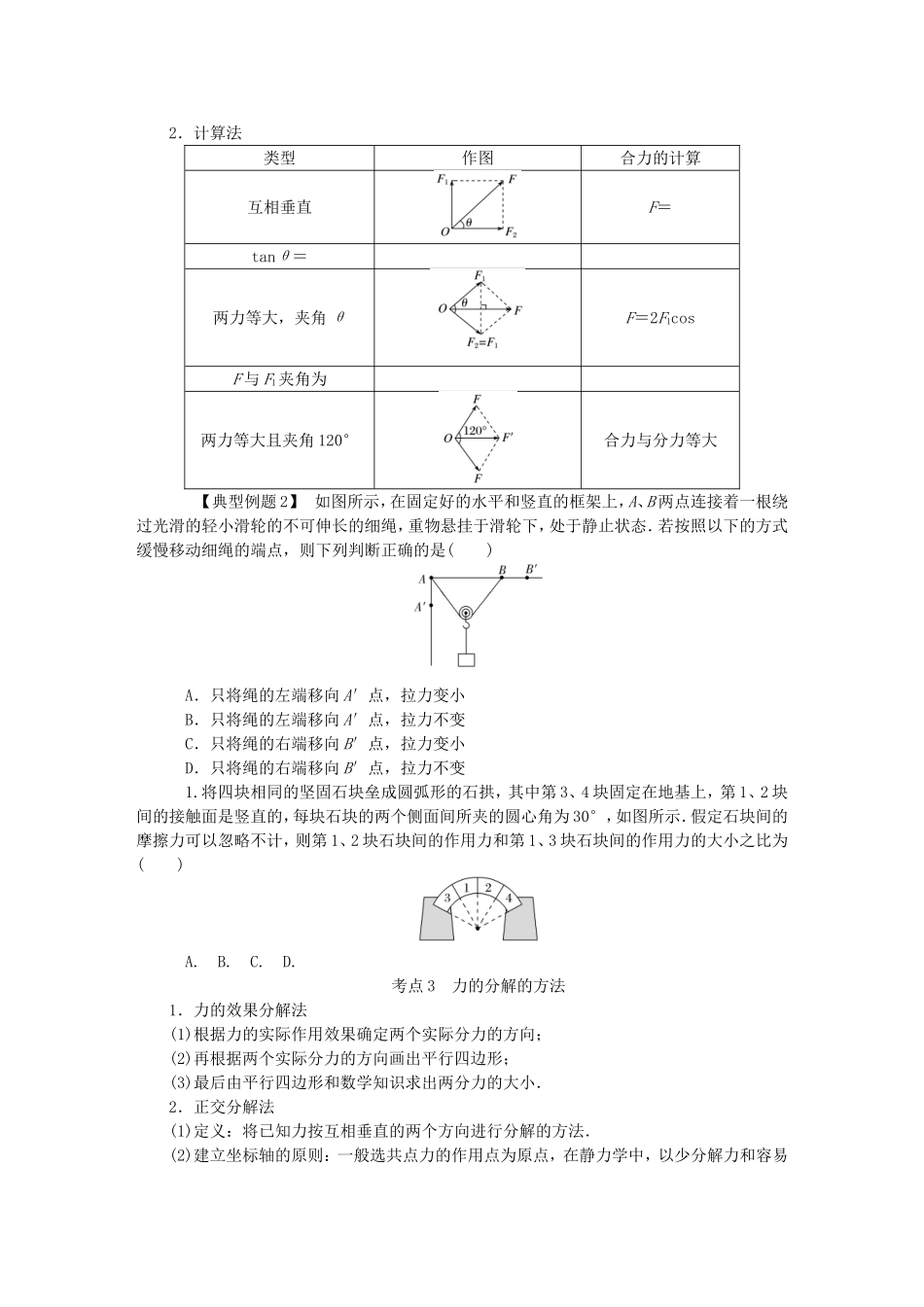 高考物理总复习 第6讲 力的合成和分解讲义-人教版高三物理试题_第3页