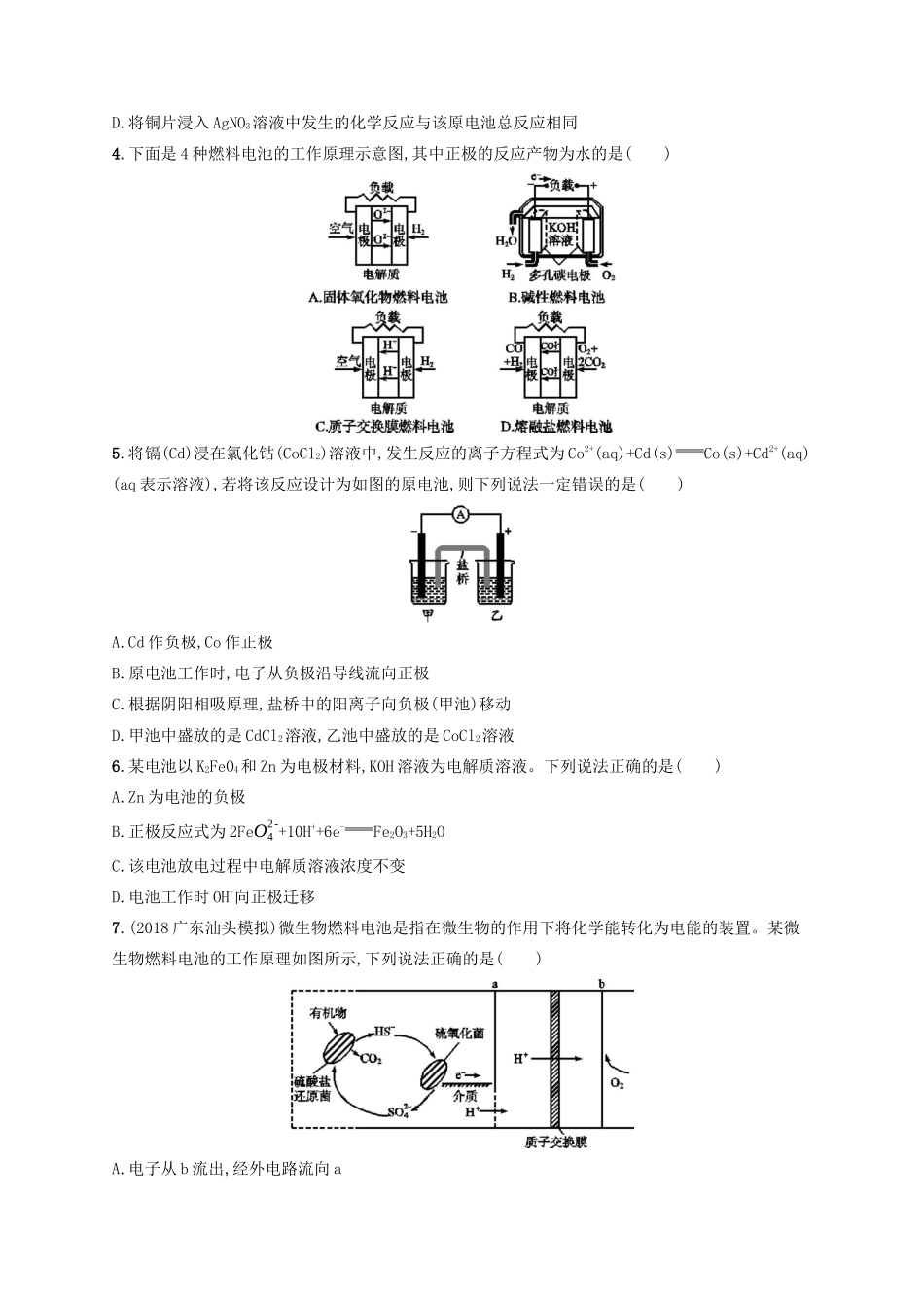 （江苏专用）高考化学大一轮复习 课时规范练17 原电池 化学电源（含解析）-人教版高三全册化学试题_第2页