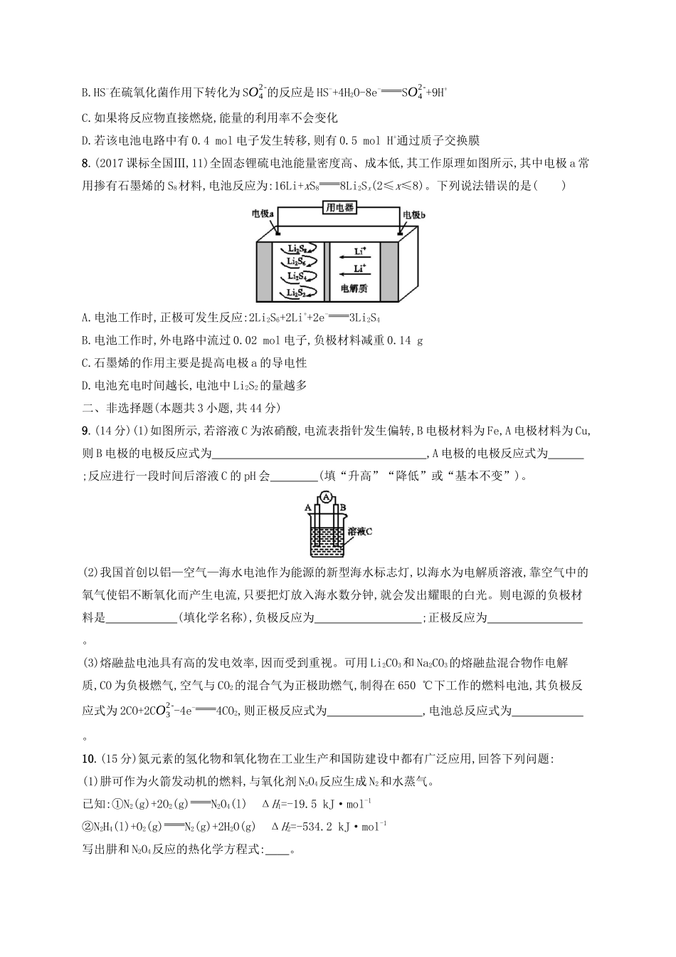 （江苏专用）高考化学大一轮复习 课时规范练17 原电池 化学电源（含解析）-人教版高三全册化学试题_第3页