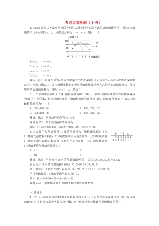 高考数学二轮复习 主攻40个必考点 统计与概率 考点过关检测十四 理-人教版高三全册数学试题