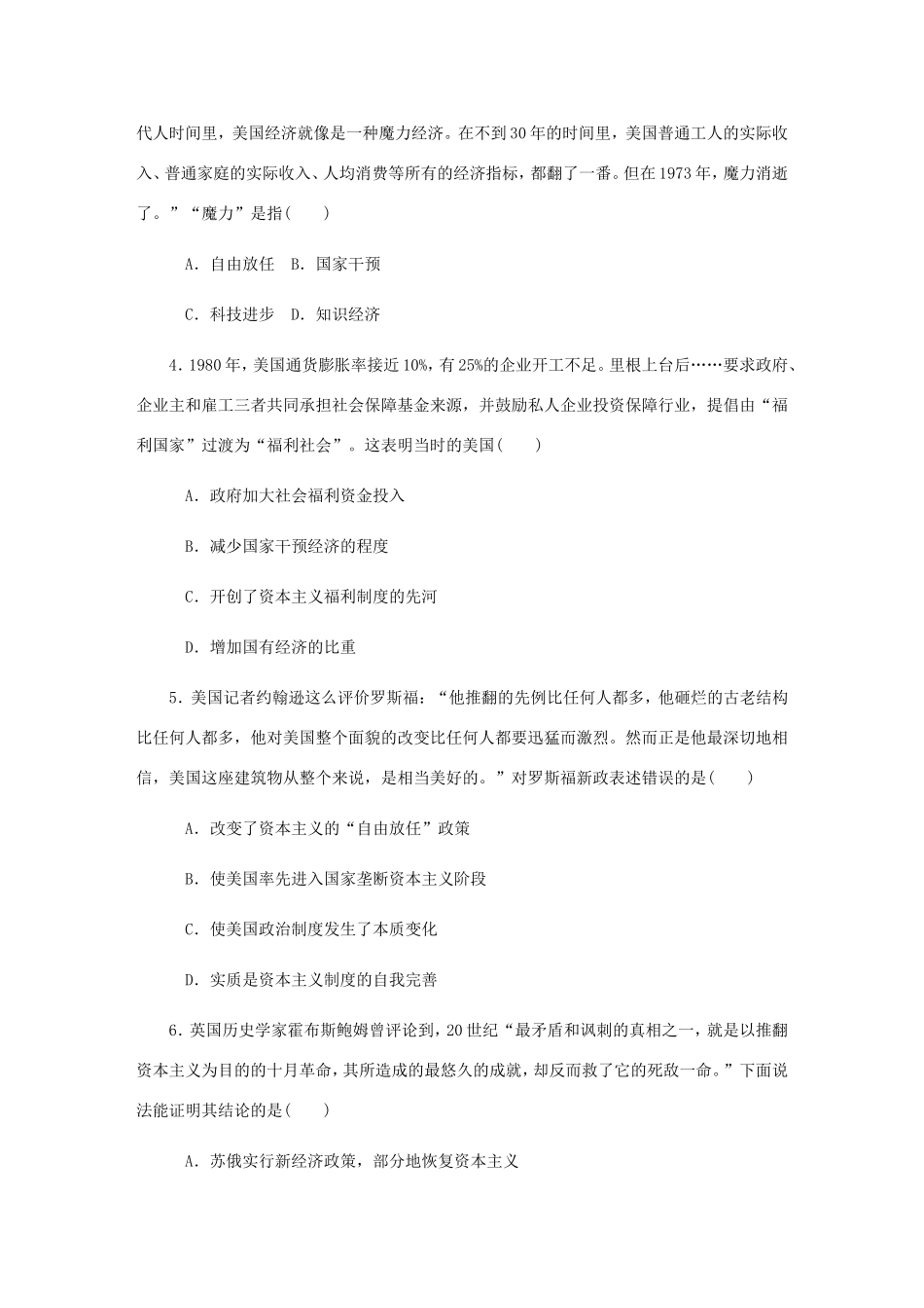 高考历史总复习 第27讲 战后资本主义的新变化课时作业-人教版高三历史试题_第2页