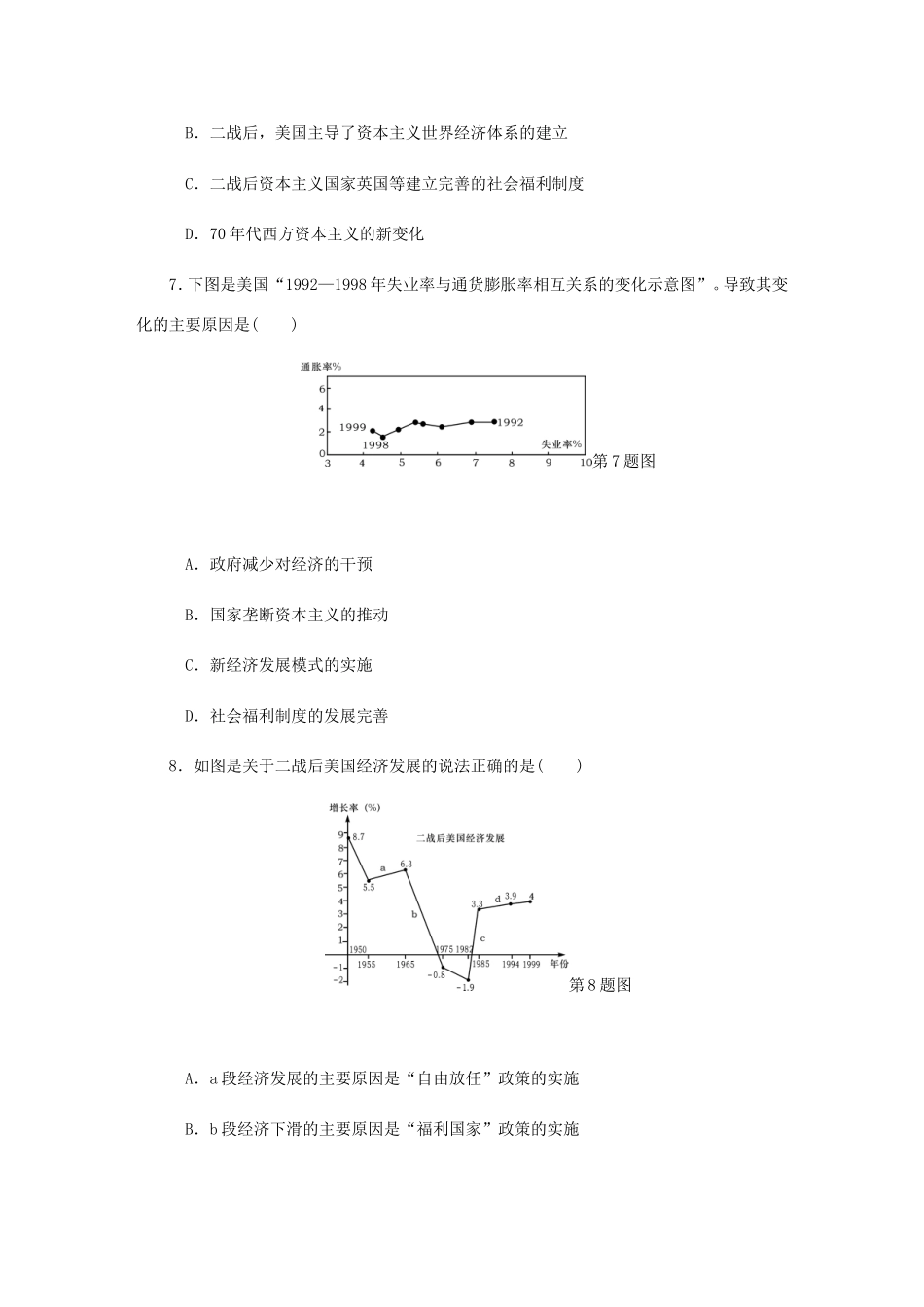 高考历史总复习 第27讲 战后资本主义的新变化课时作业-人教版高三历史试题_第3页