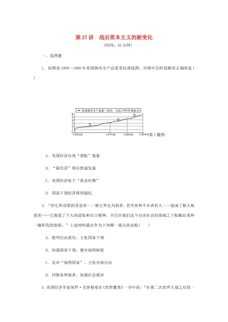 高考历史总复习 第27讲 战后资本主义的新变化课时作业-人教版高三历史试题