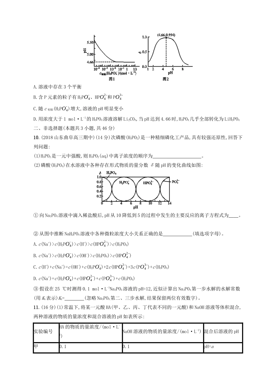 （江苏专用）高考化学大一轮复习 课时规范练24 盐类的水解（含解析）-人教版高三全册化学试题_第3页