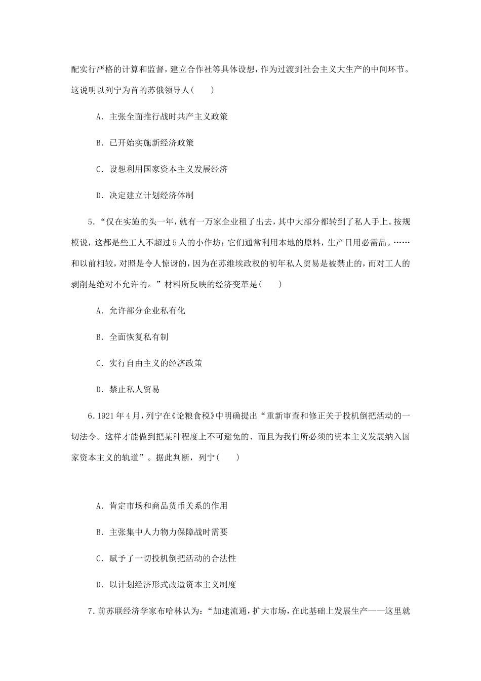 高考历史总复习 第28讲 从战时共产主义政策到新经济政策课时作业-人教版高三历史试题_第2页