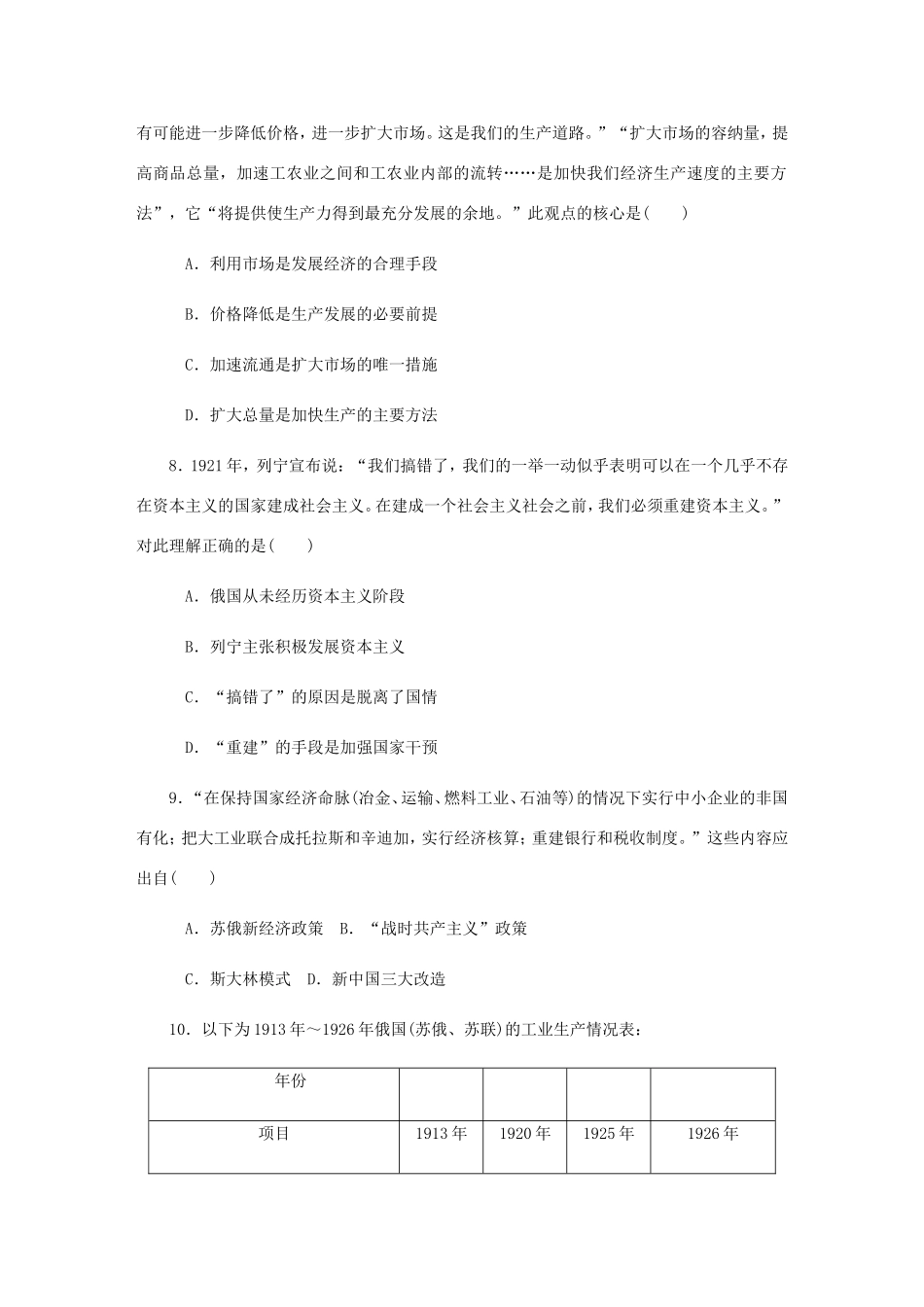 高考历史总复习 第28讲 从战时共产主义政策到新经济政策课时作业-人教版高三历史试题_第3页