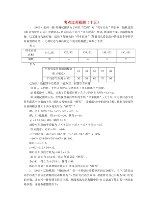 高考数学二轮复习 主攻40个必考点 统计与概率 考点过关检测十五 理-人教版高三全册数学试题
