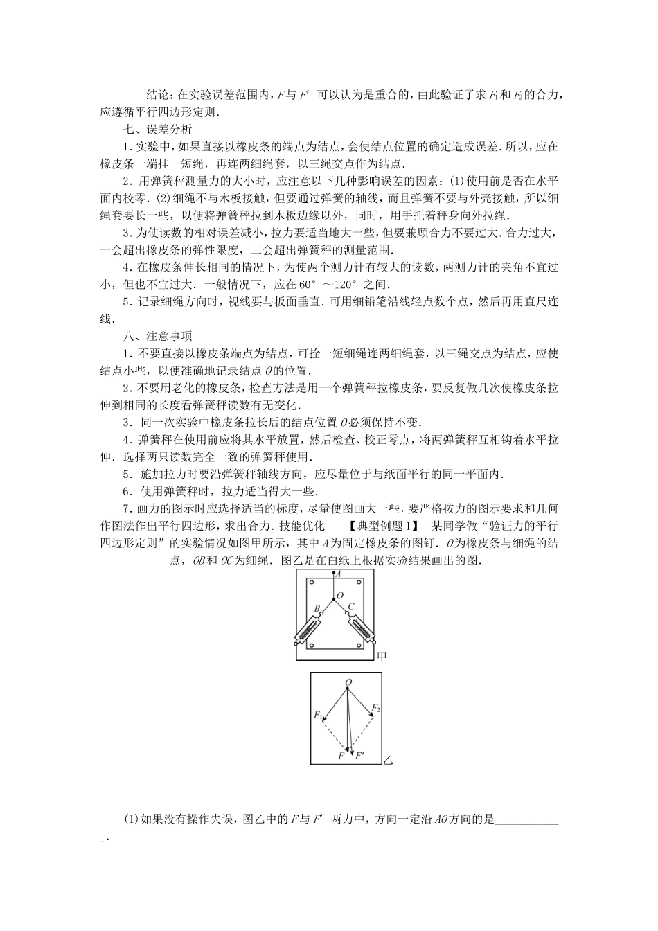 高考物理总复习 第8讲 实验二 力的平行四边形定则讲义-人教版高三物理试题_第3页