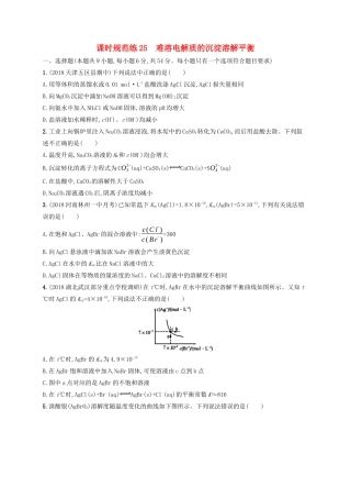 （江苏专用）高考化学大一轮复习 课时规范练25 难溶电解质的沉淀溶解平衡（含解析）-人教版高三全册化学试题