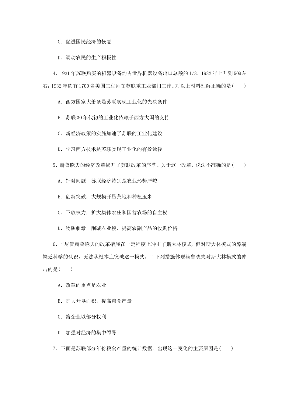 高考历史总复习 第29讲 斯大林模式与二战后苏联的改革课时作业-人教版高三历史试题_第2页