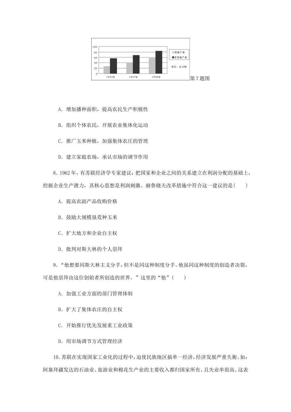 高考历史总复习 第29讲 斯大林模式与二战后苏联的改革课时作业-人教版高三历史试题_第3页