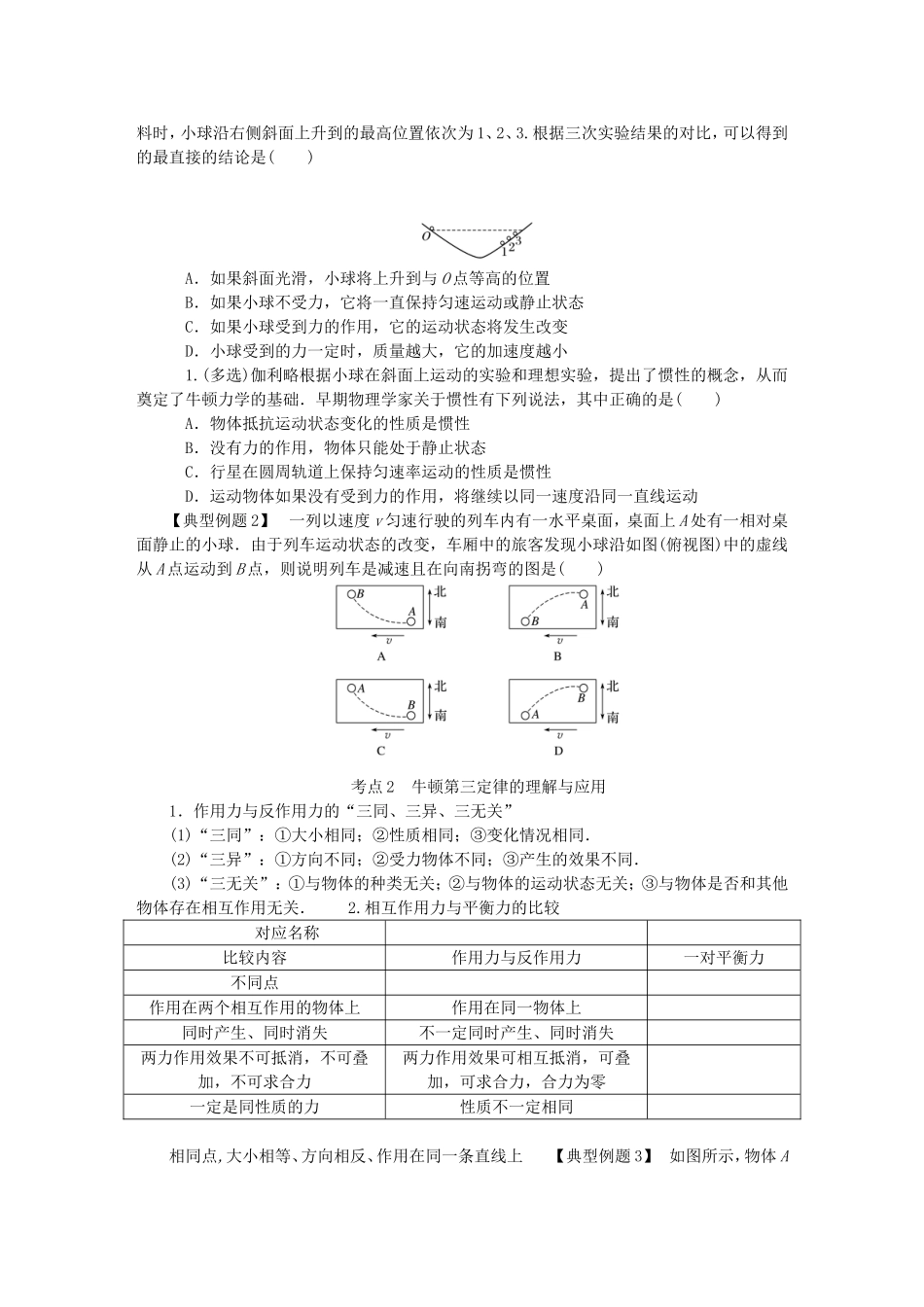 高考物理总复习 第9讲 牛顿第一、第三定律力学单位制讲义-人教版高三物理试题_第2页