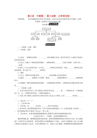 高考物理总复习 第9讲 牛顿第一、第三定律力学单位制讲义-人教版高三物理试题