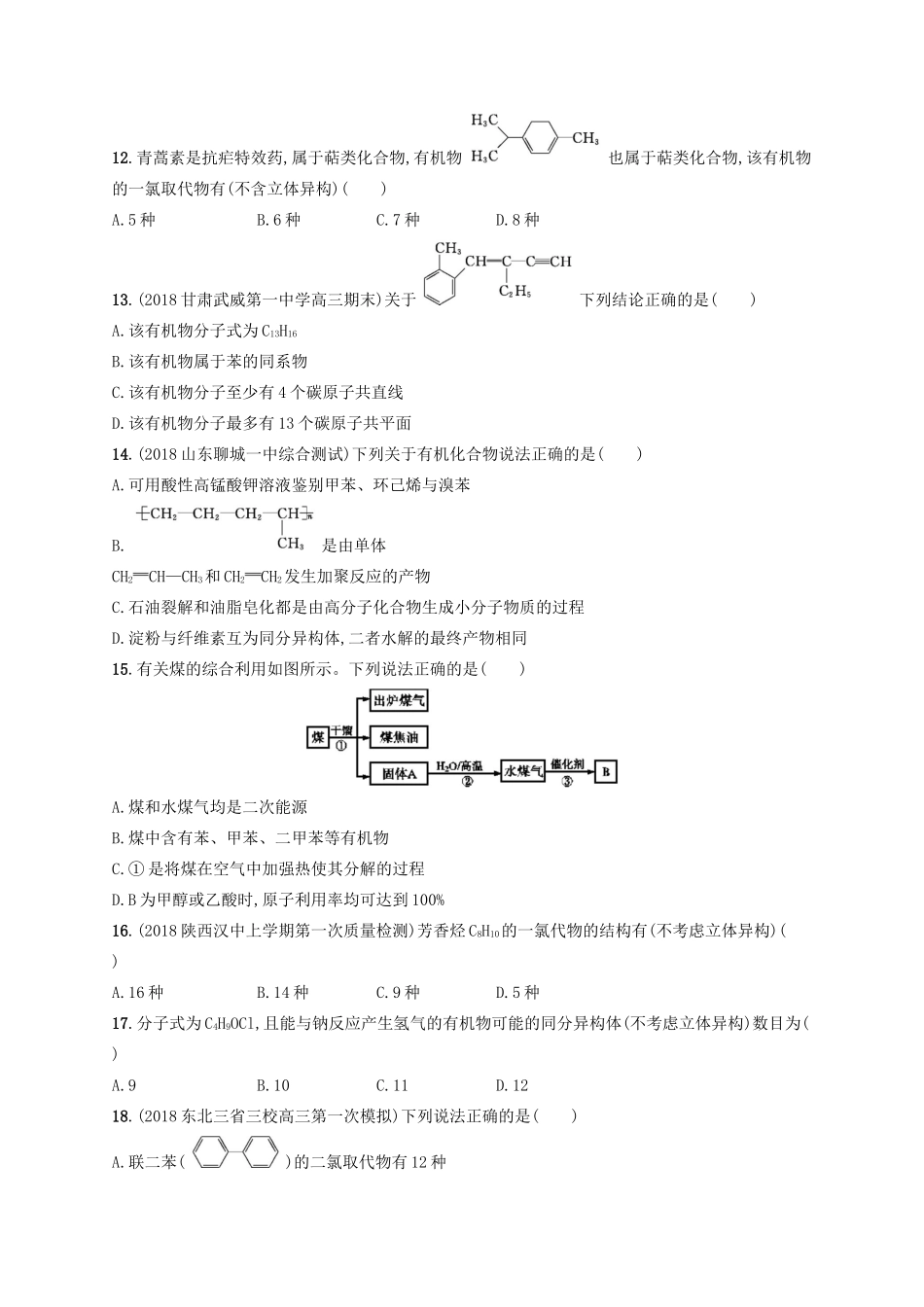 （江苏专用）高考化学大一轮复习 课时规范练26 化石燃料与有机化合物（含解析）-人教版高三全册化学试题_第3页