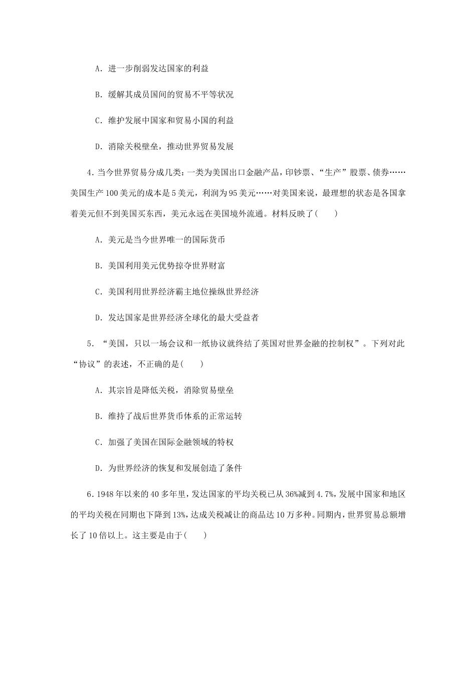 高考历史总复习 第30讲 战后资本主义世界经济体系的形成课时作业-人教版高三历史试题_第2页