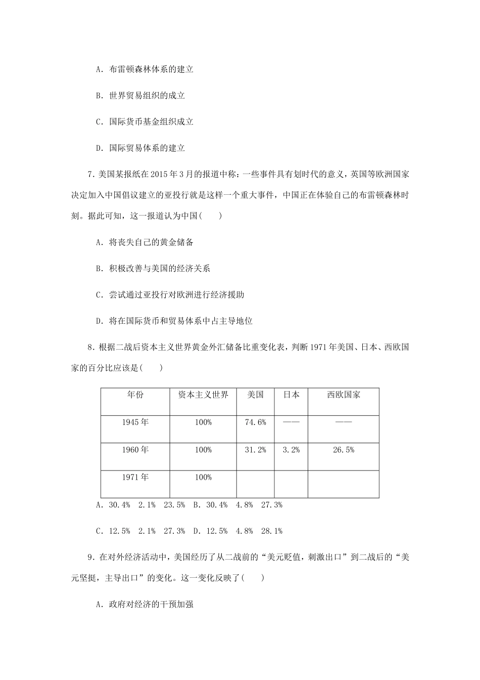 高考历史总复习 第30讲 战后资本主义世界经济体系的形成课时作业-人教版高三历史试题_第3页