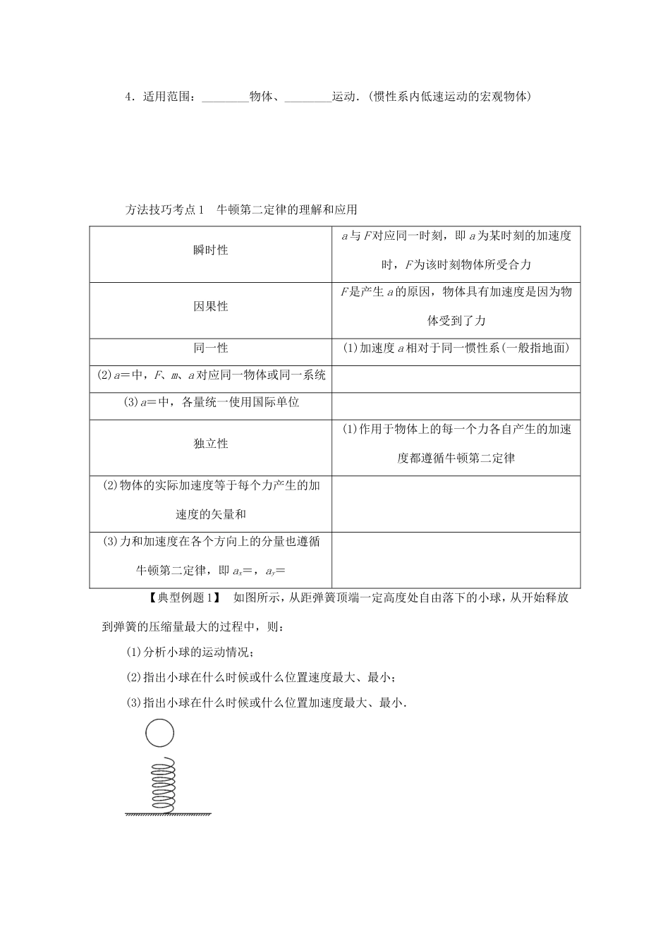高考物理总复习 第10讲 牛顿第二定律讲义-人教版高三物理试题_第2页