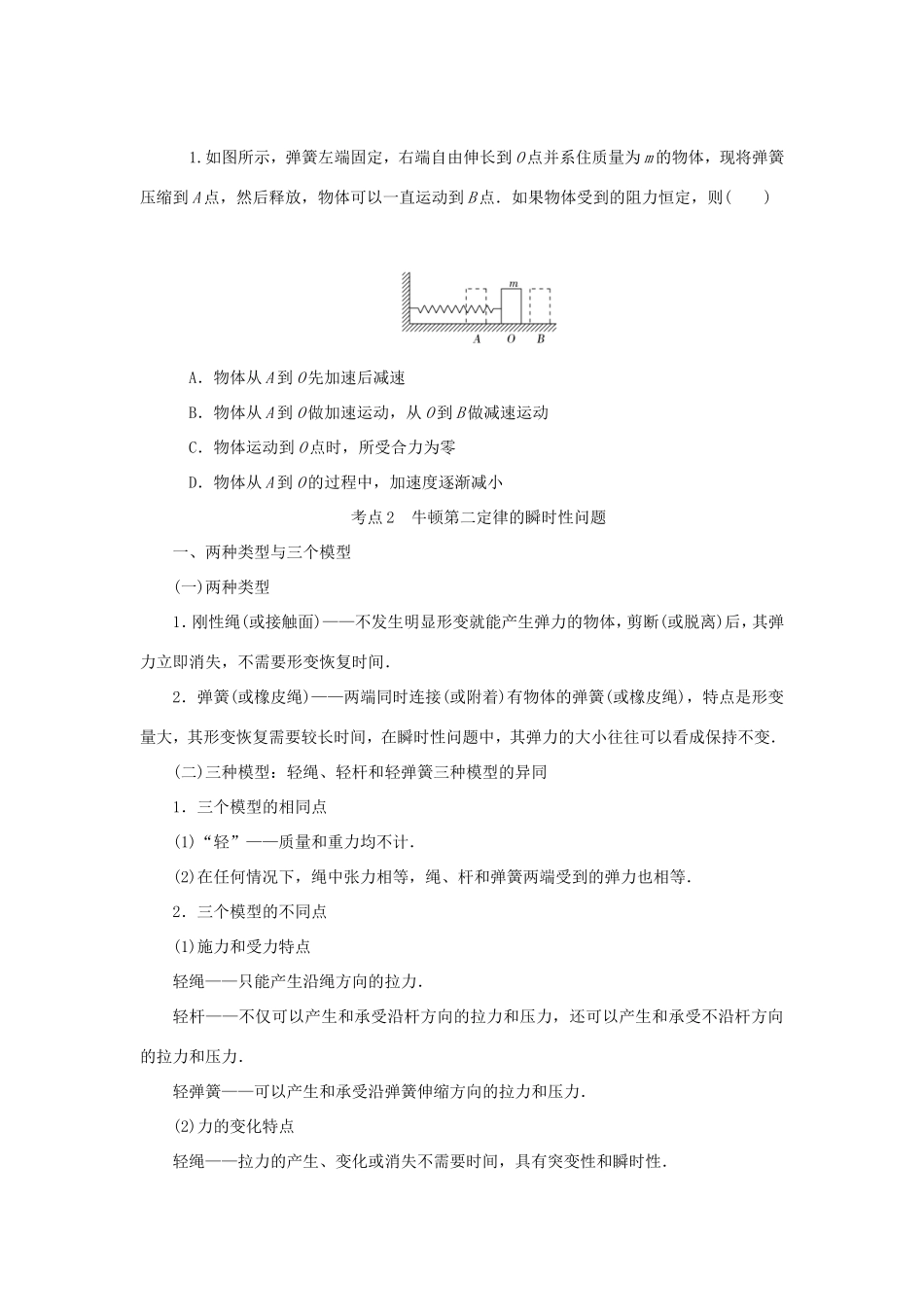 高考物理总复习 第10讲 牛顿第二定律讲义-人教版高三物理试题_第3页