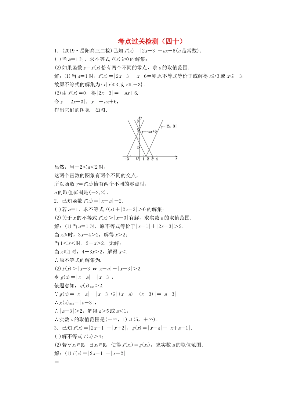 高考数学二轮复习 主攻40个必考点 选修 考点过关检测四十 理-人教版高三全册数学试题_第1页
