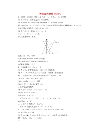 高考数学二轮复习 主攻40个必考点 选修 考点过关检测四十 理-人教版高三全册数学试题