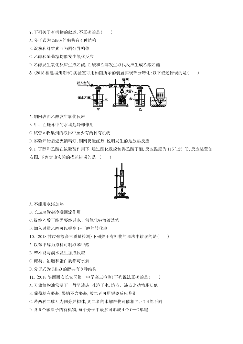 （江苏专用）高考化学大一轮复习 课时规范练27 食品中的有机化合物（含解析）-人教版高三全册化学试题_第2页