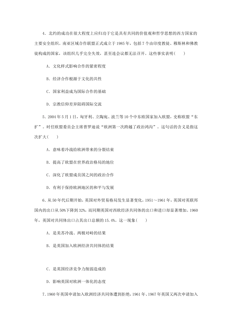 高考历史总复习 第31讲 世界经济的区域集团化与全球化的发展趋势课时作业-人教版高三历史试题_第2页