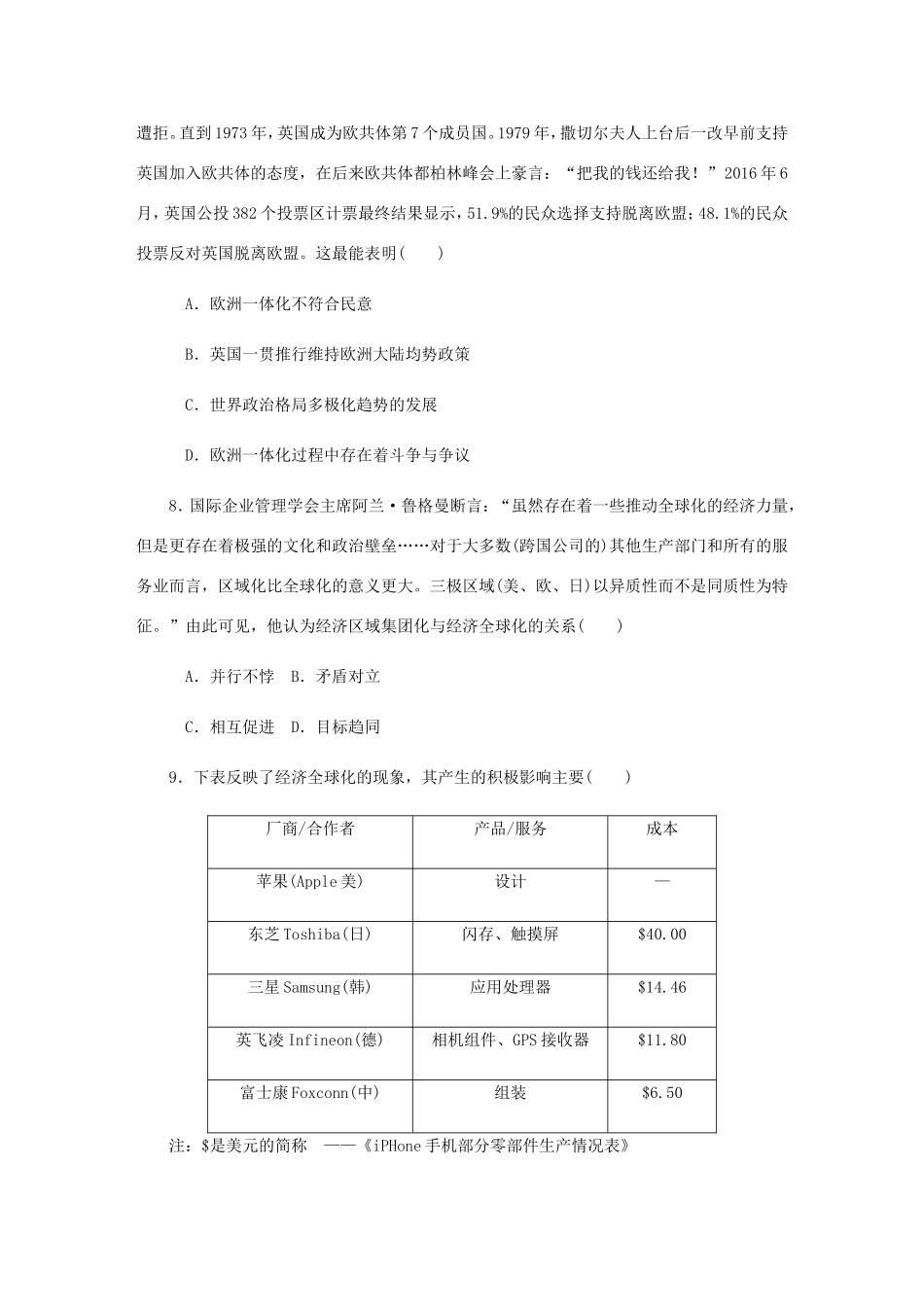 高考历史总复习 第31讲 世界经济的区域集团化与全球化的发展趋势课时作业-人教版高三历史试题_第3页