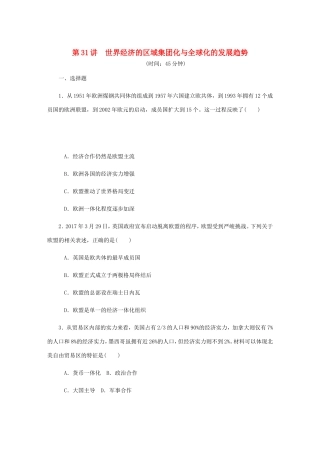 高考历史总复习 第31讲 世界经济的区域集团化与全球化的发展趋势课时作业-人教版高三历史试题